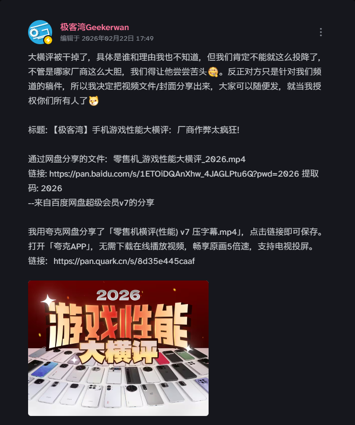 极客湾Geekerwan – 手机游戏性能大横评：厂商作弊太疯狂！[2160p无损/1080p高清视频下载]