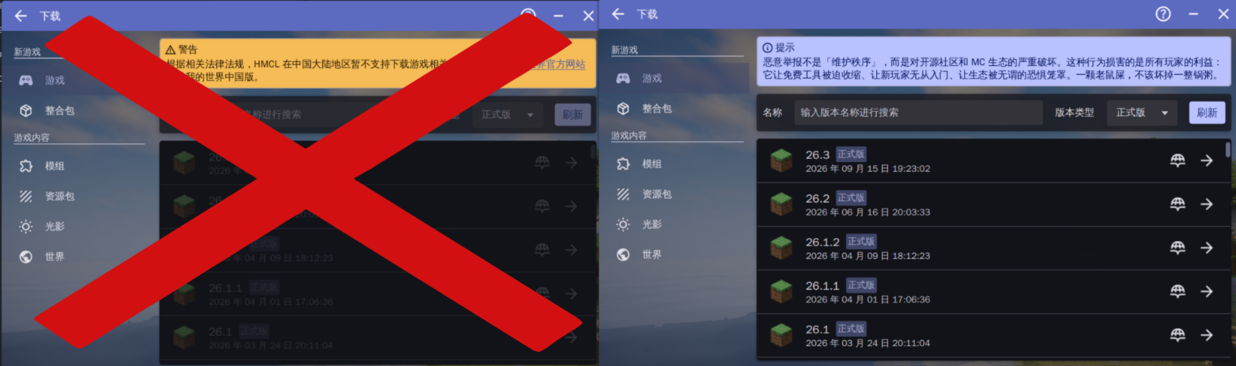 使用FUCK_HMCL_Pather让你的HMCL重新可用！